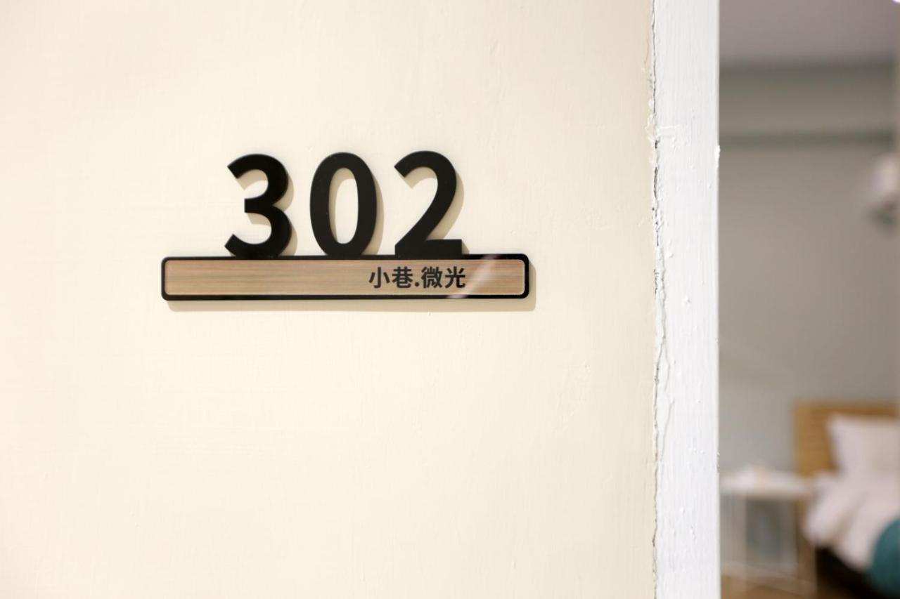 小巷微光 Apartment Lyudao Luaran gambar