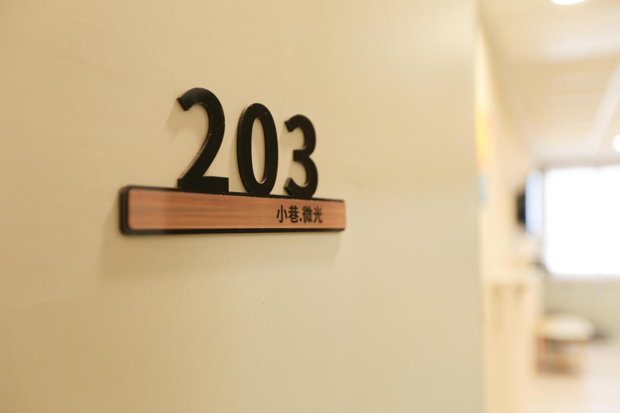 小巷微光 Apartment Lyudao Bilik gambar